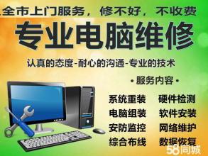 慈溪家庭企業(yè)設(shè)備輕松修 上門解決監(jiān)控、電腦、網(wǎng)絡(luò)等各類故障