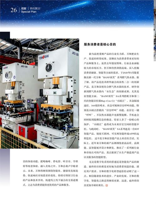 萬和數字化轉型 從產品到服務的全鏈路智能躍遷