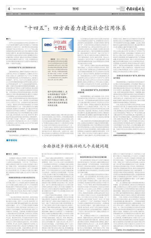 十四五時期社會信用體系建設與數字內容制作服務的四大著力點
