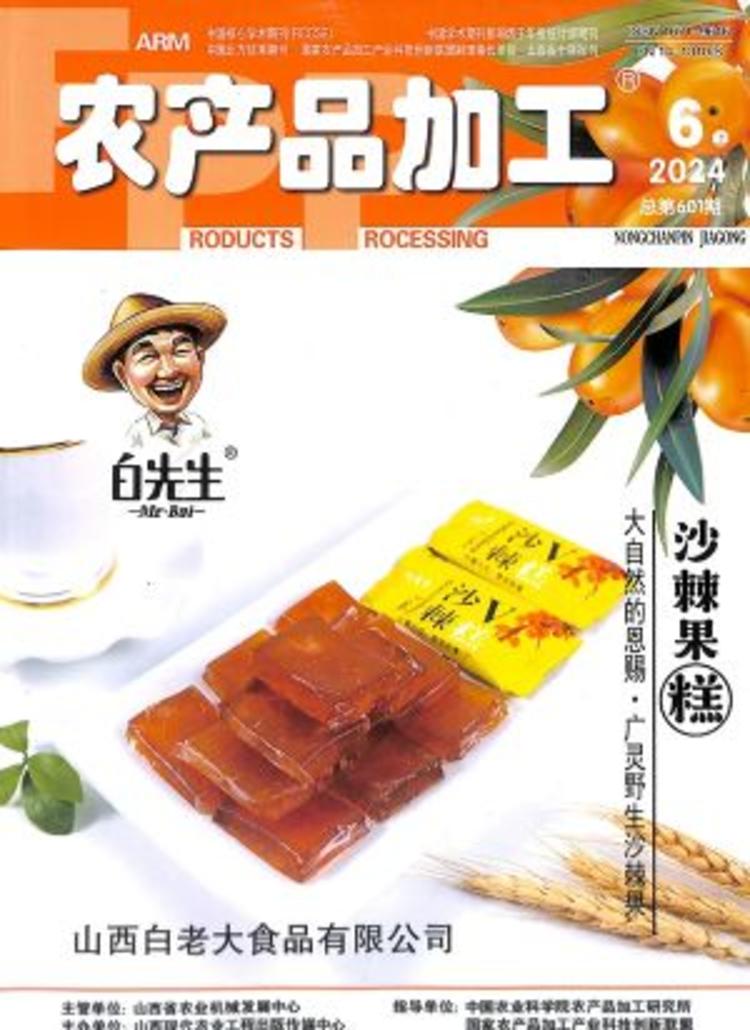 《農(nóng)產(chǎn)品加工(上)》——賦能農(nóng)業(yè)價(jià)值鏈的專業(yè)燈塔